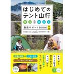 ( б/у ) впервые .. палатка гора line ..&amp;... тщательный поддержка BOOK новый версия (kotsu. понимать книга@!) каштан гора ..