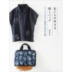 ( б/у ) мы. нравится . одежда . сумка .... красивый . простой мир ткань. европейская одежда Okazaki свет .