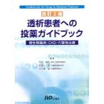 ( б/у ).. пациент к . лекарство путеводитель модифицировано .2 версия -.... болезнь (CKD). лекарство предмет терапия flat рисовое поле оригинальный сырой, Izumi ., старый . гарантия .