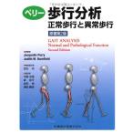 ( б/у ) Perry ходьба анализ . работа no. 2 версия обычный ходьба . ненормальность ходьба Jacquelin Perry, Takeda . смычок холм свет добродетель 