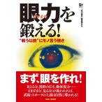 ( б/у ) глаз сила ....! * битва . ранее ~. моно .. чуть более ...BOOKS серии [ ежемесячный ..] редактирование часть 
