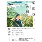 ( б/у ) высота самец .. .( Азия литературное искусство библиотека )... рисовое поле Nakami .