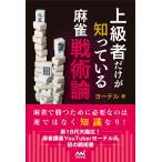 ( б/у ) опытный человек только ...... маджонг битва . теория ( minor bi маджонг BOOKS) [ монография ( soft покрытие )]yo-teru