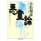 ( б/у ) плохой . теория ( Chikuma Scholastic Collection ko4-2) Komatsu мир .