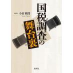 ( б/у ) страна налог исследование. Mai шт. обратная сторона [ монография ] маленький ...