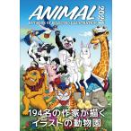 (中古)ANIMAL 2024 (ART BOOK OF SELECTED IL
