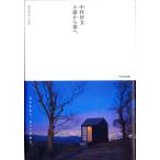 ( б/у ) Nakamura . документ маленький магазин из дом . Nakamura . документ Amemiya превосходящий .