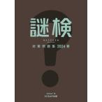 ( б/у ) загадка осмотр меры рабочая тетрадь 2024 весна ( загадка .. способность сертификация ) [ монография ( soft покрытие )] SCRAP
