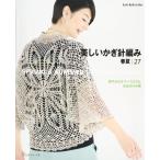 ( б/у ) прекрасный иглы для вязания крючком плетеный весна лето 27 (Lets knit series)