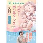 ( б/у ) значительно .. родители .. .... baby склеивание введение Yamamoto ..