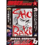 （中古）湘南爆走族 COMPLETE D