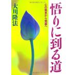 ( б/у )..... дорога - сердце. обнаружение из departure выставка .-(OR books) Okawa . закон 