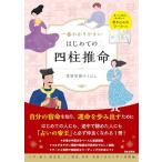  самый .. задний .. впервые .. Four Pillar astrology [ новый товар день текст . фирма ]