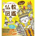  Cara ....! буддизм иллюстрированная книга [ бесплатная доставка новый товар ....]