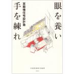 ( б/у ) глаз ... рука .... бок . жилье проект .[ монография ]. бок ....