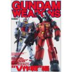 (中古)機動戦士ガンダムガンダムウェポンズ RX-77-2ガンキャ (ホビージャパンMOOK)