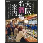 ( б/у ) Osaka название sake место путеводитель 2018-2019 (..MOOK Kansai )