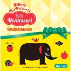  младенец monte so-li подарок box [ бесплатная доставка новый товар ....]