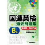 ( б/у ) тест по англ.яз. ассоциации ООН прошлое рабочая тетрадь B класс 20172018 отчетный год осуществление [ монография ( soft покрытие )].. объединение юридическое лицо Япония международный полосный . ассоциация 