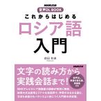 ( б/у )NHK выпускать звук DL BOOK в дальнейшем впервые . русский язык введение передний рисовое поле Izumi 