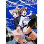 (中古)ストライクウィッチーズ OFFICIAL VISUAL COMPLETE FILE ストライクウィッチーズ 劇場版&ストライクウィッチーズ