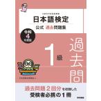 ( б/у ) японский язык сертификация официальный прошлое рабочая тетрадь 1 класс . мир 4 года выпуск японский язык сертификация комитет 