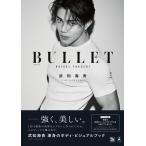 (中古)武知海青ボディ・ビジュアルブック『BULLET』 武知 海青（THE R