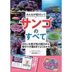 [ новый товар meitsu] все . хочет знать! коралл. все красивый цвет . форма. очарование из море среди. .. до хорошо понимать (.....)