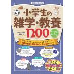 ( б/у ) знания . распростроняться ученик начальной школы. широкие познания * образование 1200... позиций быть установленным & пик сверху ..! (.....) [ интересный широкие познания ] редактирование .