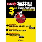( б/у ) Fukui префектура государственный средняя школа 2024 года выпуск английский язык звук загрузка имеется [ прошлое .3+1 годовой объем ]( государственный средняя школа вступительный экзамен прошлое проблема серии Z18) Tokyo учебное пособие редактирование часть 