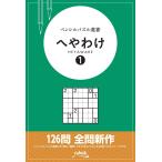 ( б/у ) авторучка порог двери мозаика подбор книг ....1 [ монография ] Nico li