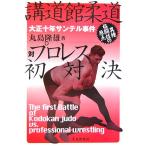 ( б/у ). дорога павильон дзюдо на Professional Wrestling первый на решение Taisho 10 год * солнечный teru. раз [ монография ] круг остров . самец 