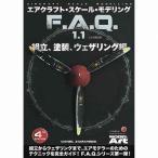 ( б/у ) воздушный craft * шкала *mote кольцо FAQ 11 сборка, покраска,we The кольцо сборник японский язык письменный перевод версия 