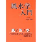 ( б/у ) фэн-шуй . введение способ . вода . направление ....... ........ средний .. остров ...