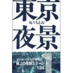 ( б/у ) Tokyo ночь .(1) полный ...