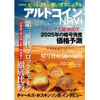 (中古)アルトコイン ナビ VOL2 (