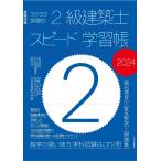  удобно прорыв. 2 класс строительство . скорость учеба .2024 [ монография ( soft покрытие )] строительство знания ( б/у )