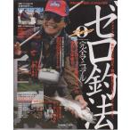 ゼロ釣法完全マニュアル 永久保存