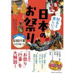( новый товар meitsu) узнать . веселый! японский праздник nazo. много традиция мероприятие. секрет (.....)