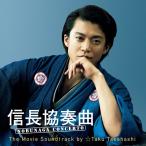 ( прокат ) доверие длина концерт NOBUNAGA CONCERTO The Movie Soundtrack by *Taku Takahashi [CD]