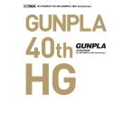  gun pra каталог Ver.HG GUNPLA 40th Anniversary ( хобби Japan MOOK1045)( б/у )
