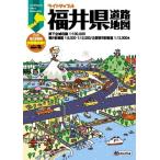 ライトマップル 福井県 道路地図 (ドライブ 地図 | マップル) 昭文社 地図 編集部(中古)（中古）