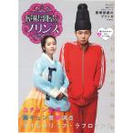  корейская драма официальный путеводитель крыша часть магазин. Prince (MOOK21)( б/у )