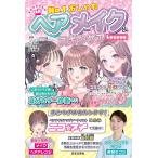 [ новый товар день текст . фирма ]No.1 модный прическа &amp; уход за кожей Lesson