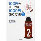 ( б/у )100 иен. Cola .1000 иен . продавать способ 2 Нагай . более того 