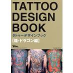 ( б/у )TATTOO DESIGN BOOK ~ дракон * Dragon сборник ~ ( Fuji прекрасный Mucc -Tattoo tribal special number)
