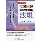 . время описание электро- . три вид .. рабочая тетрадь закон .. мыс . в общем фирма . юридическое лицо Япония электрический ассоциация ( б/у )