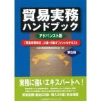 ( б/у ) торговля деловая практика рука книжка advanced версия no. 5 версия [ торговля деловая практика сертификация (R)]A класс *B класс официальный текст Япония торговля деловая практика сертификация ассоциация 