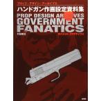 ( б/у ) рука gun произведение . сборник материалов для создания Government fanatiks. рисовое поле ..