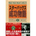 ( б/у ) Starbucks успех история Howard shurutsu?do Lee Jones Young маленький .. самец 